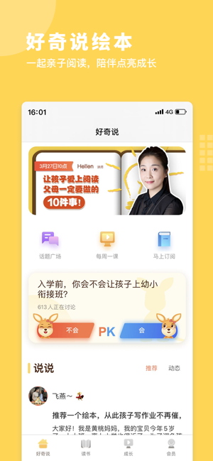 好奇说绘本