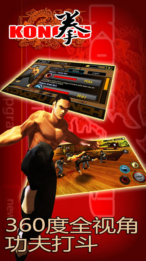 我是战士功夫之拳