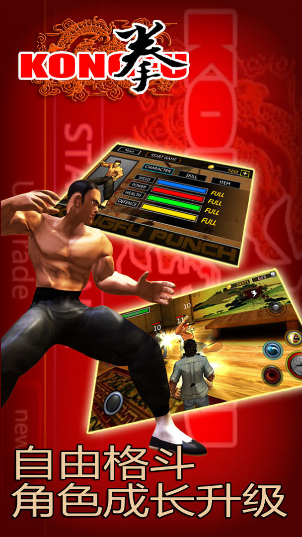 我是战士功夫之拳