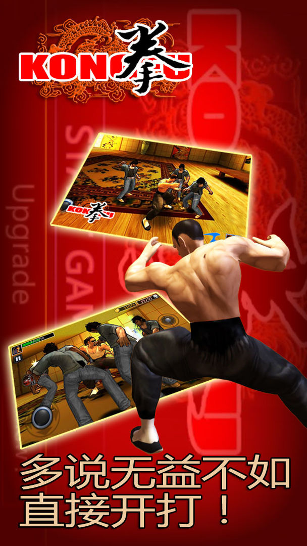 我是战士功夫之拳