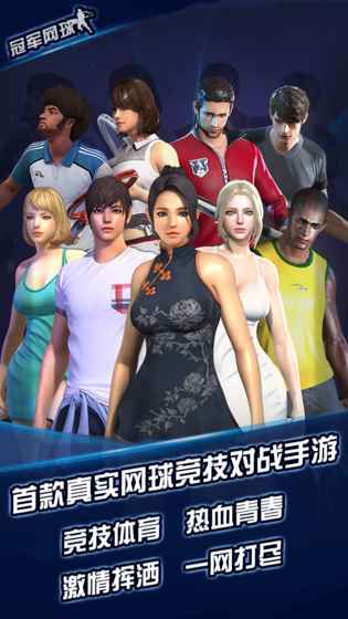 冠军网球.jpg