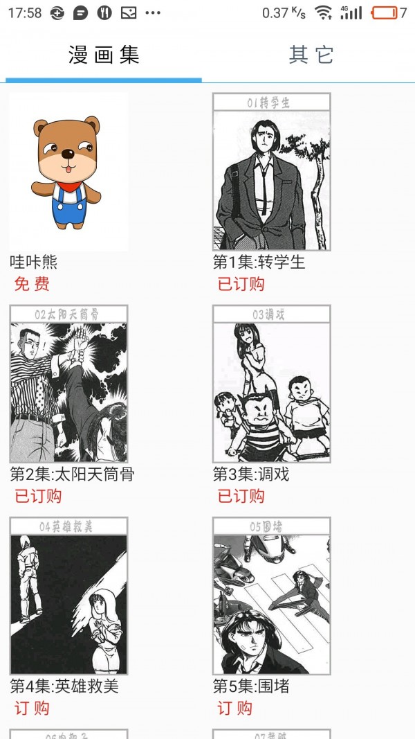 火影忍者风之动漫画