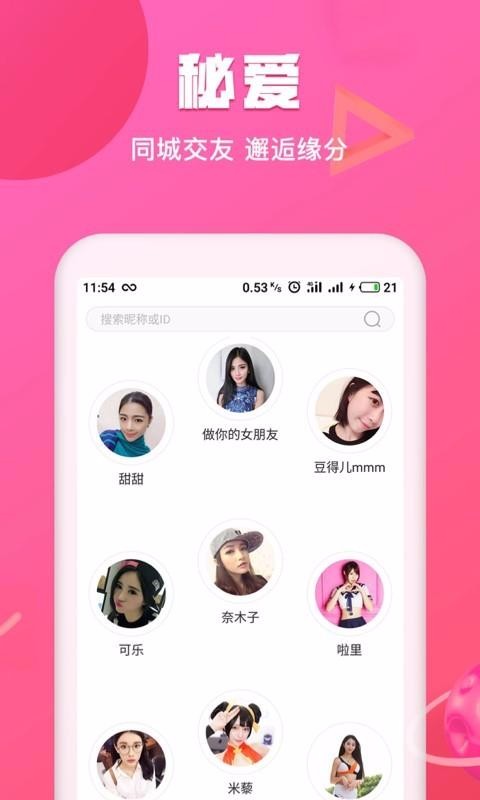 秘爱