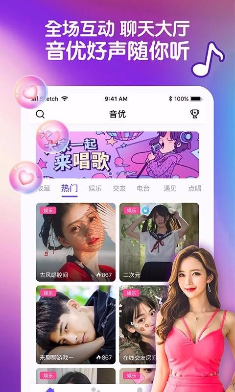 音优语音