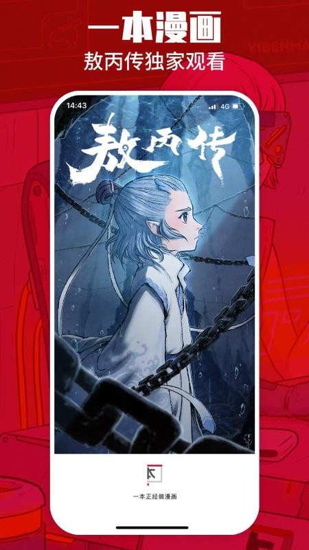 一本漫画 一本漫画