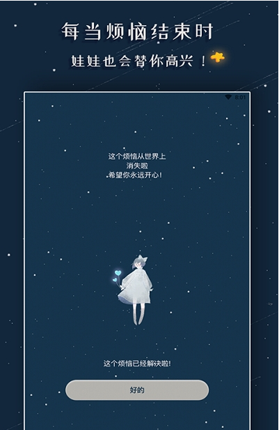 解忧的娃娃