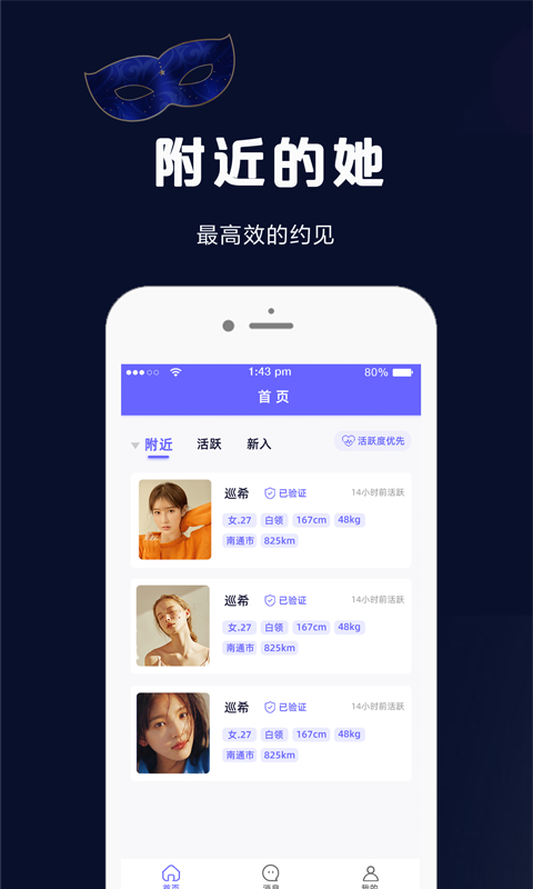 假面派对平台