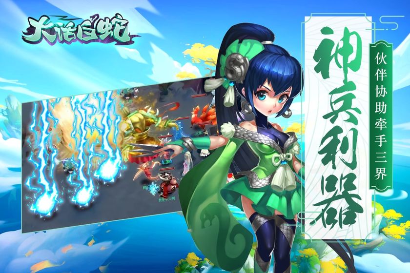 大话白蛇破解版