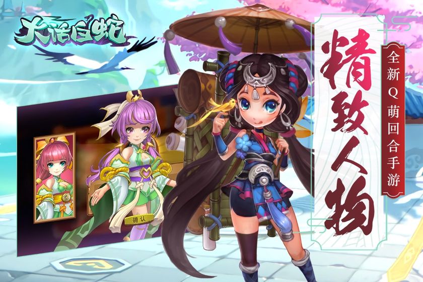 大话白蛇破解版