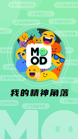 Mood情绪社交
