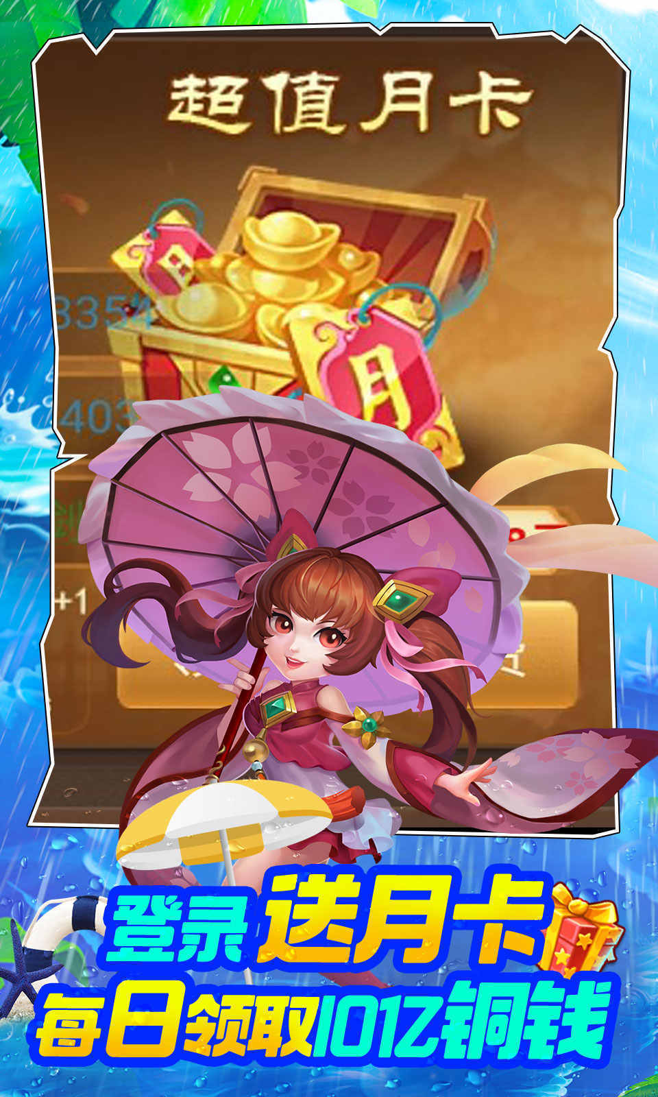 三国计（无限万元真充）