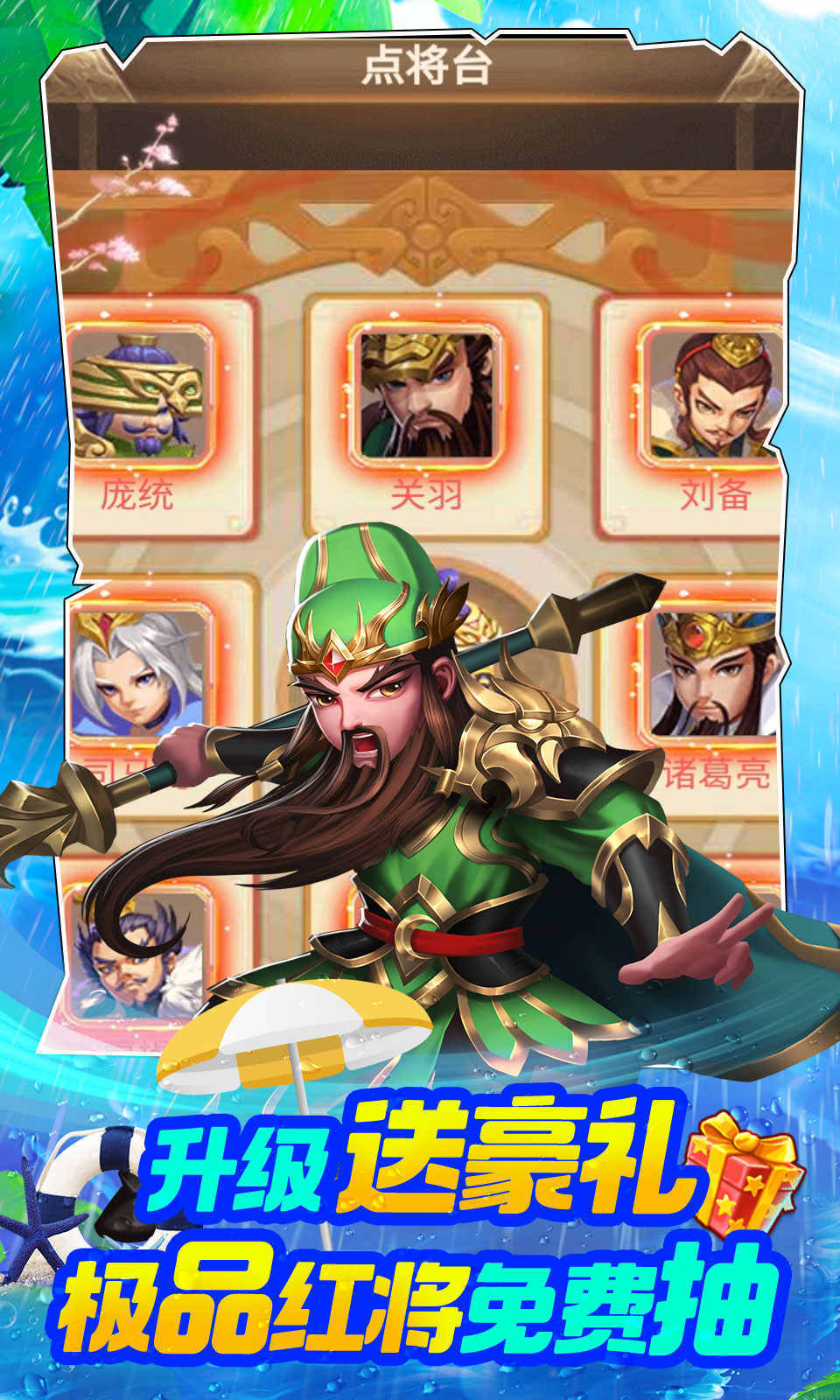 三国计(无限万元真充).jpg 三国计(无限万元真充).jpg