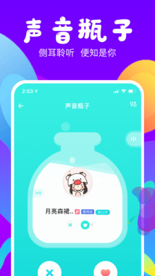 侧耳聊天交友