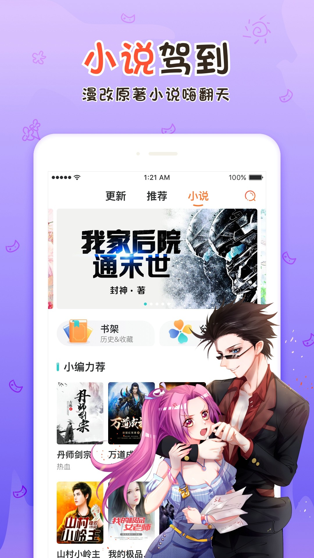 漫客栈永久免费破解版