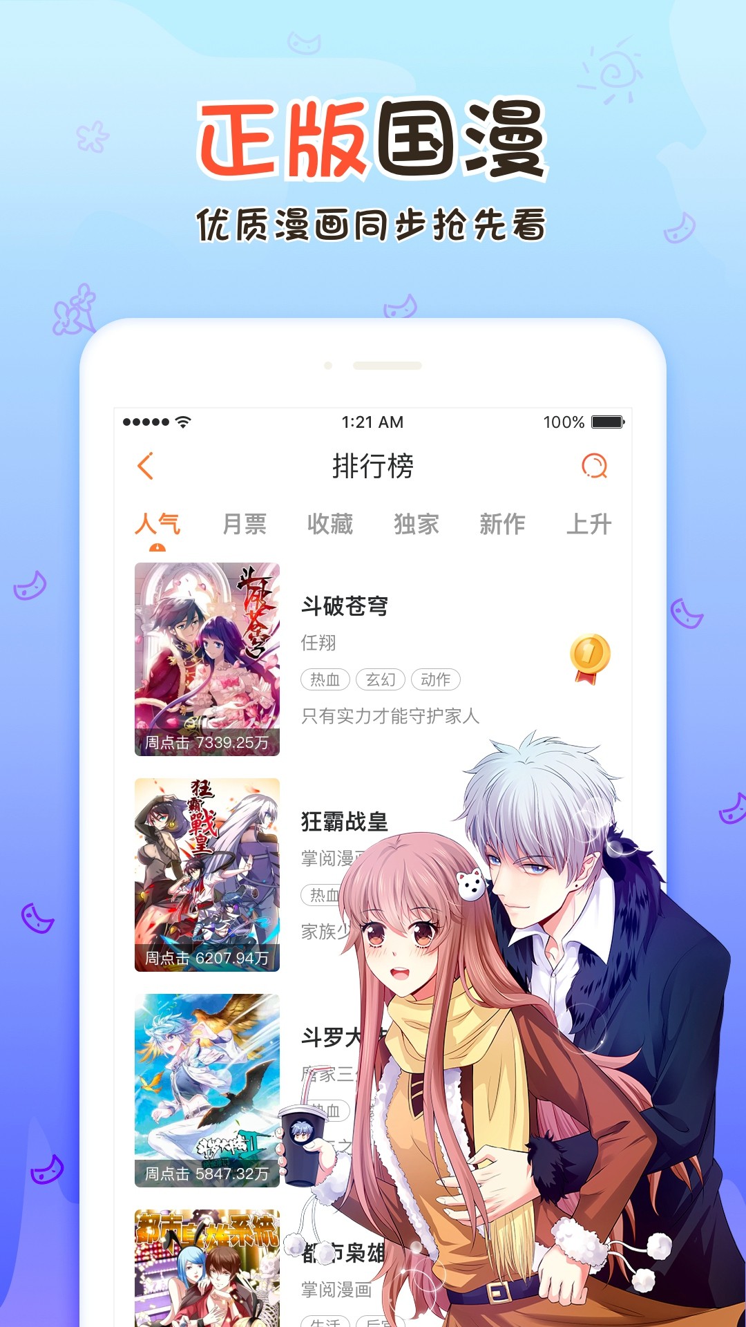 漫客栈永久免费破解版