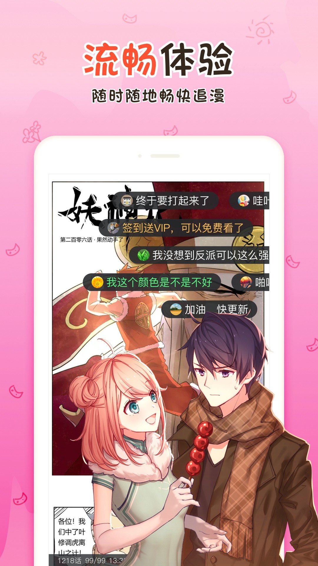 漫客栈永久免费破解版