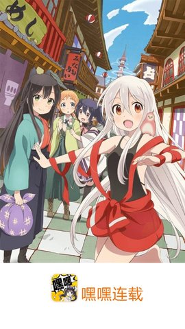 嘿嘿连载app漫画破解版