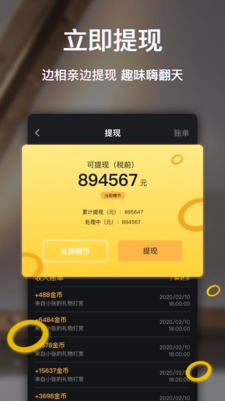 糖呗社交