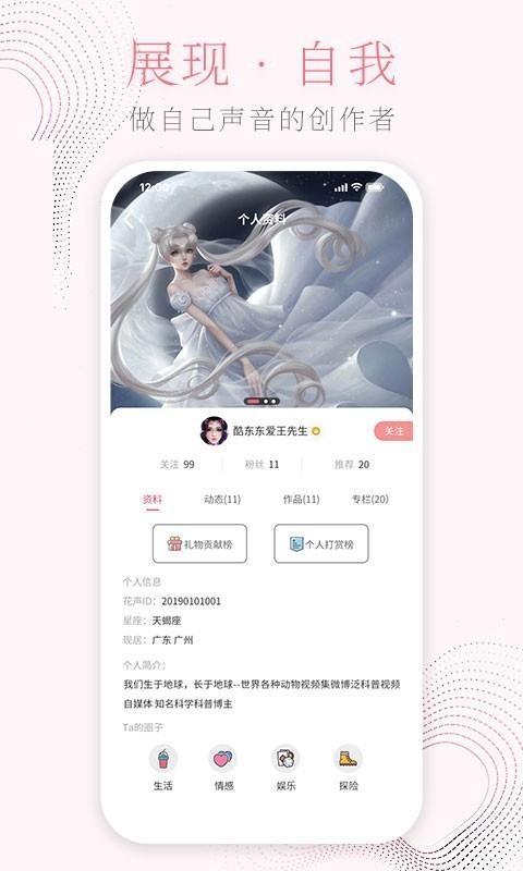 花声语音社交