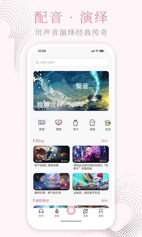 花声语音社交