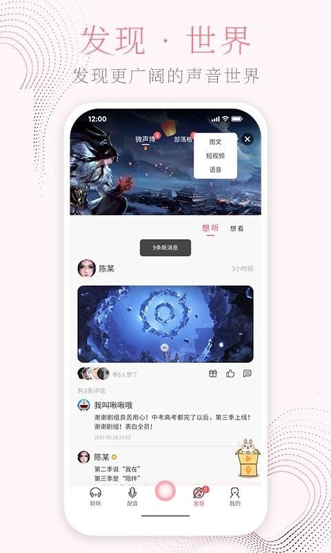 花声语音社交