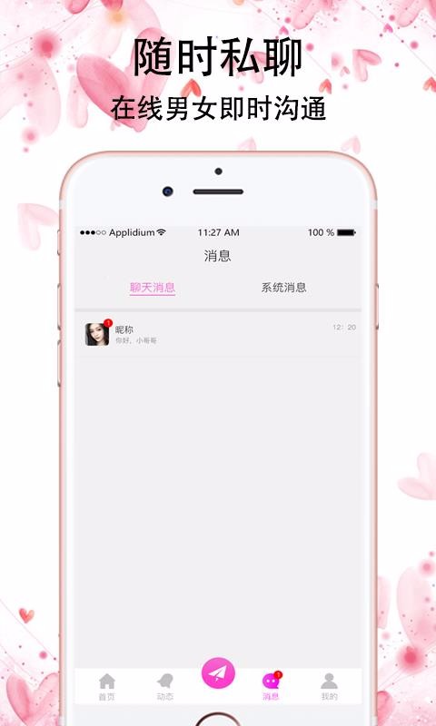 红蔷薇app