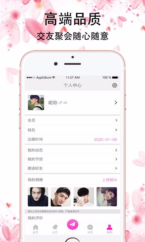 红蔷薇app