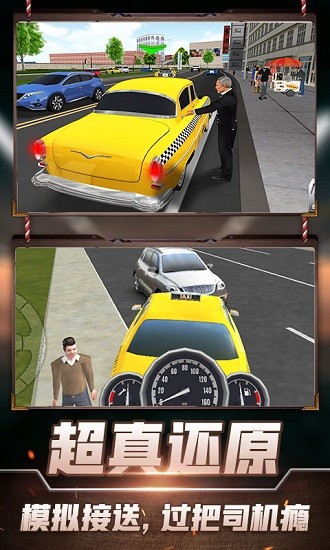 的士模拟器3d