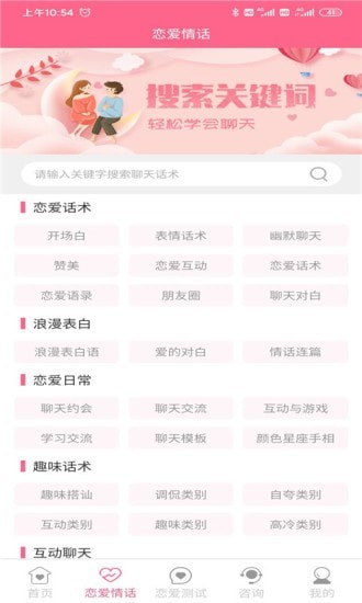 恋爱情话破解版