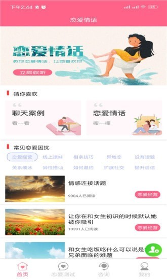 恋爱情话破解版