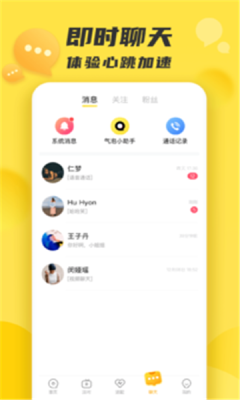 气泡交友