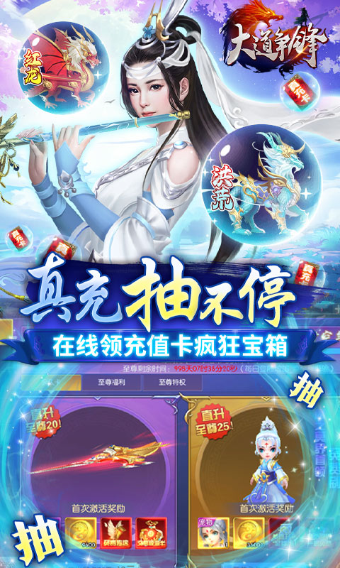 大道争锋(回收秒到账)