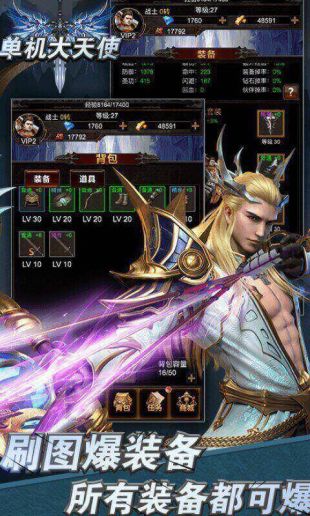 大天使之剑破解版