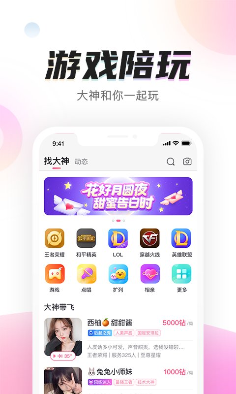 陌耳游戏陪玩