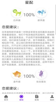 不科学星座