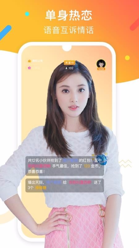 艳聊交友