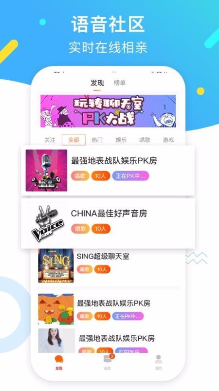 艳聊交友
