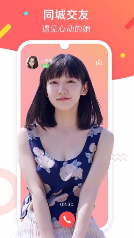 艳聊交友