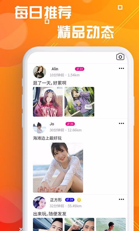 探客交友