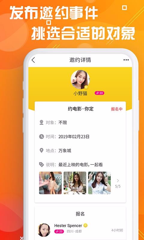 探客交友