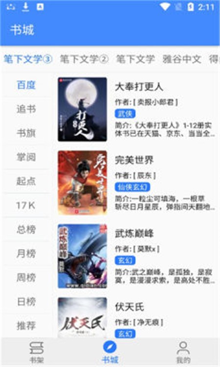 扁豆小说 扁豆小说