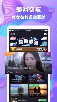 夜语派对