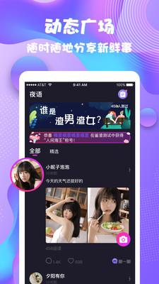 夜语派对