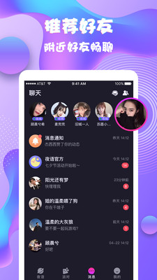 夜语派对