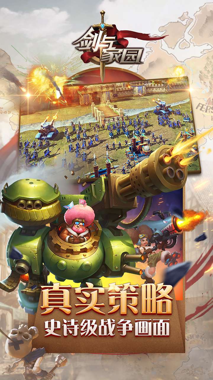 剑与家园破解版