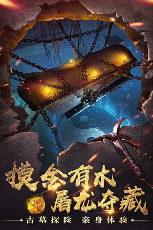 摸金校尉之伏魔殿(打金送特权)