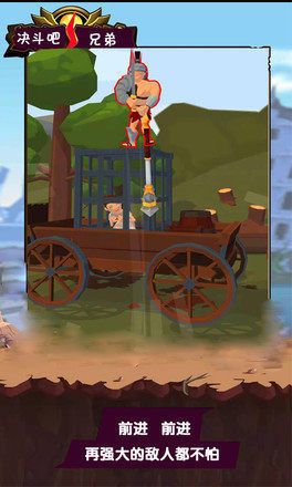 决斗吧兄弟破解版