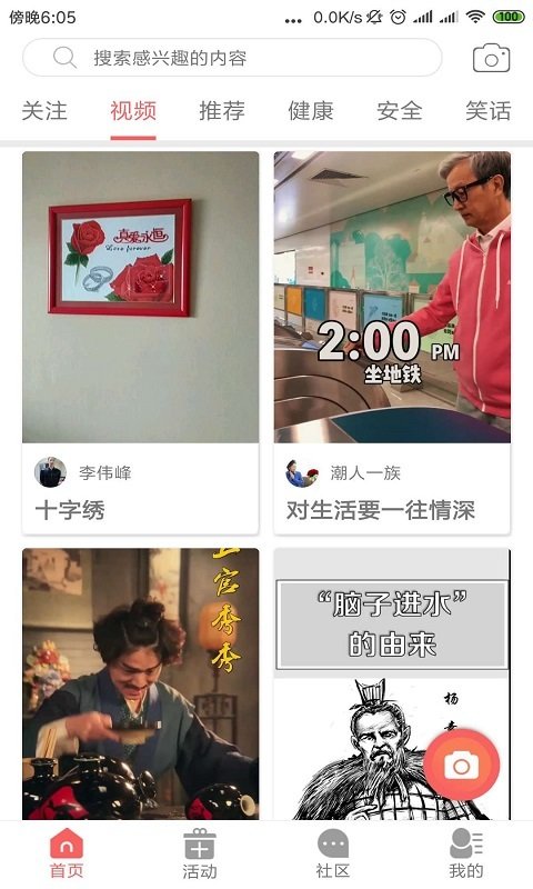 去敲敲老年社交