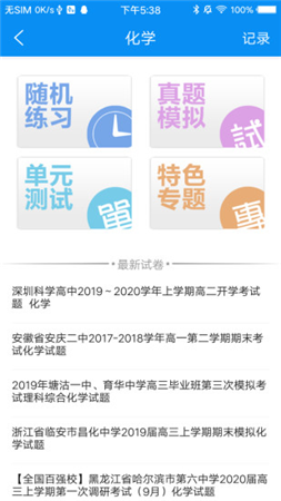 高中必备 高中必备