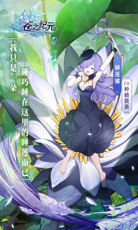 苍之纪元 苍之纪元